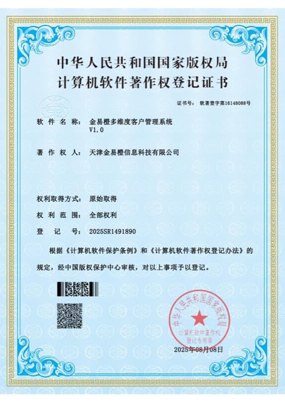 橙现AI软件著作权证书 3