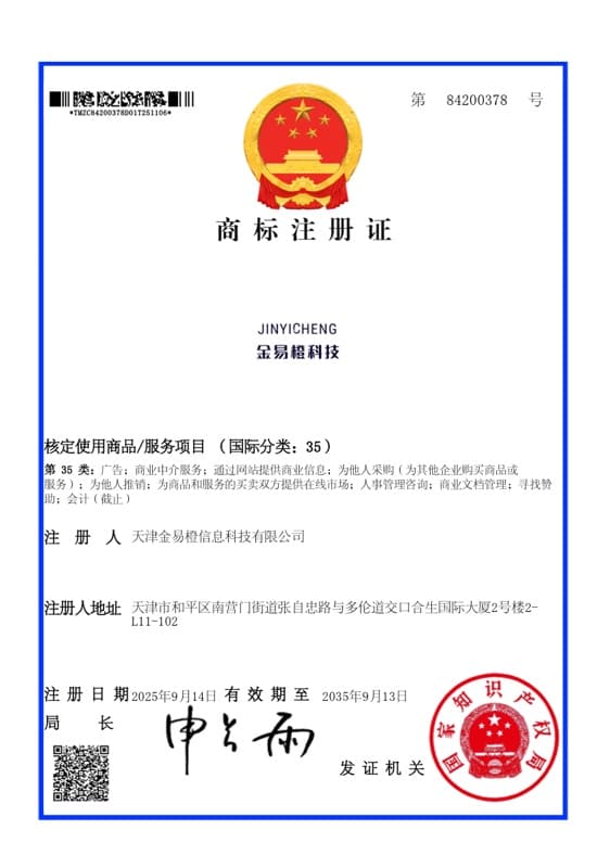商标注册证 - 商标